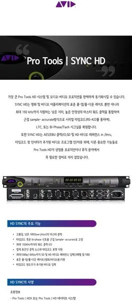 Pro Tools | SYNC HD 사진 2